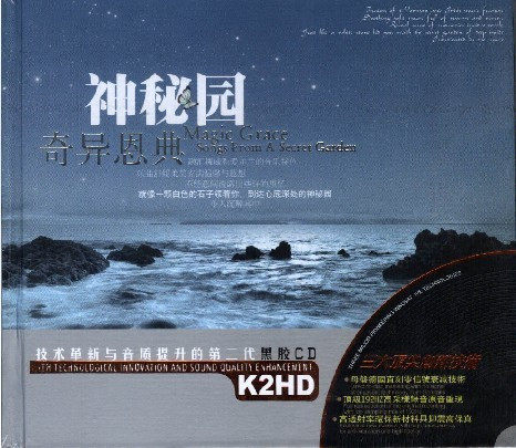 神秘园 奇异恩典(黑胶2CD)