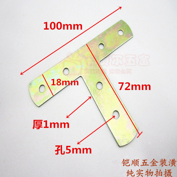 T-shaped furniture corner code iron corner code iron sheet fixing piece plane corner code furniture connector T-shaped angle iron