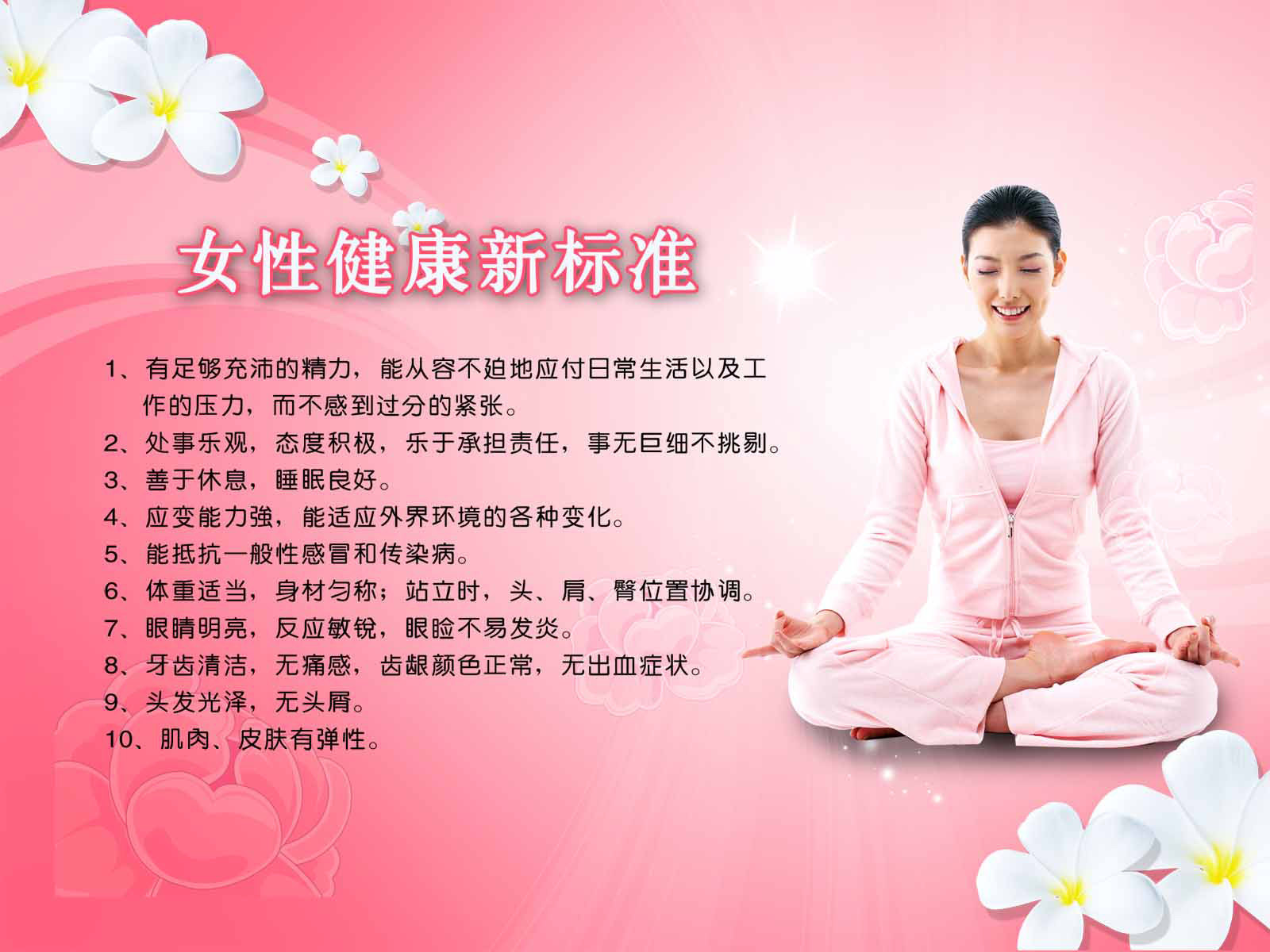 海报印制93素材健康展板271女性健康新标准