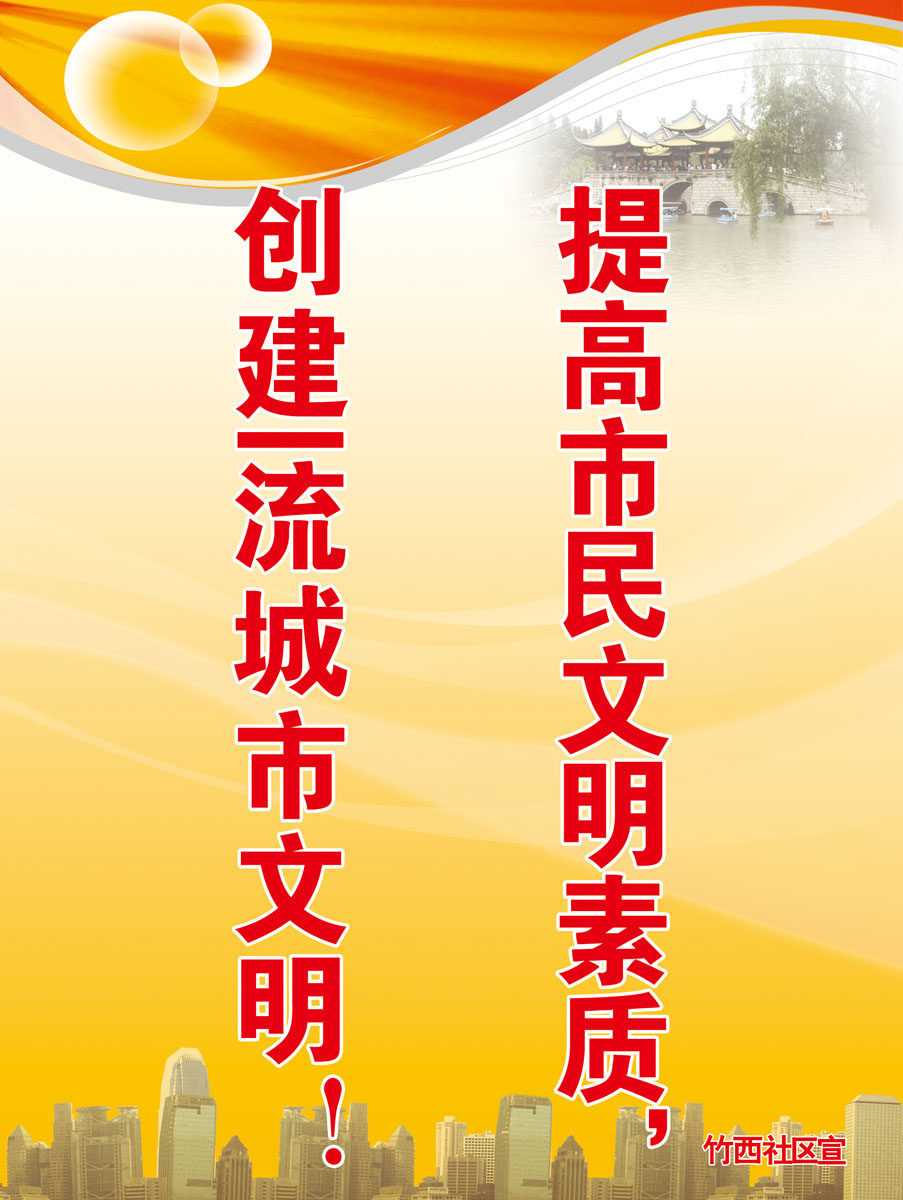 632海报印制海报展板素材418文明创建宣传标语