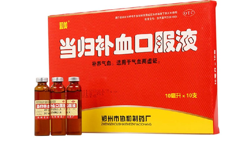 和美当归补血口服液10ml*10支 补养气血 气血两虚 心悸失眠