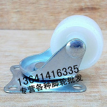 1-inch PP nylon universal wheel furniture wheel trolley wheel display rack hardware furniture castors industrial castors