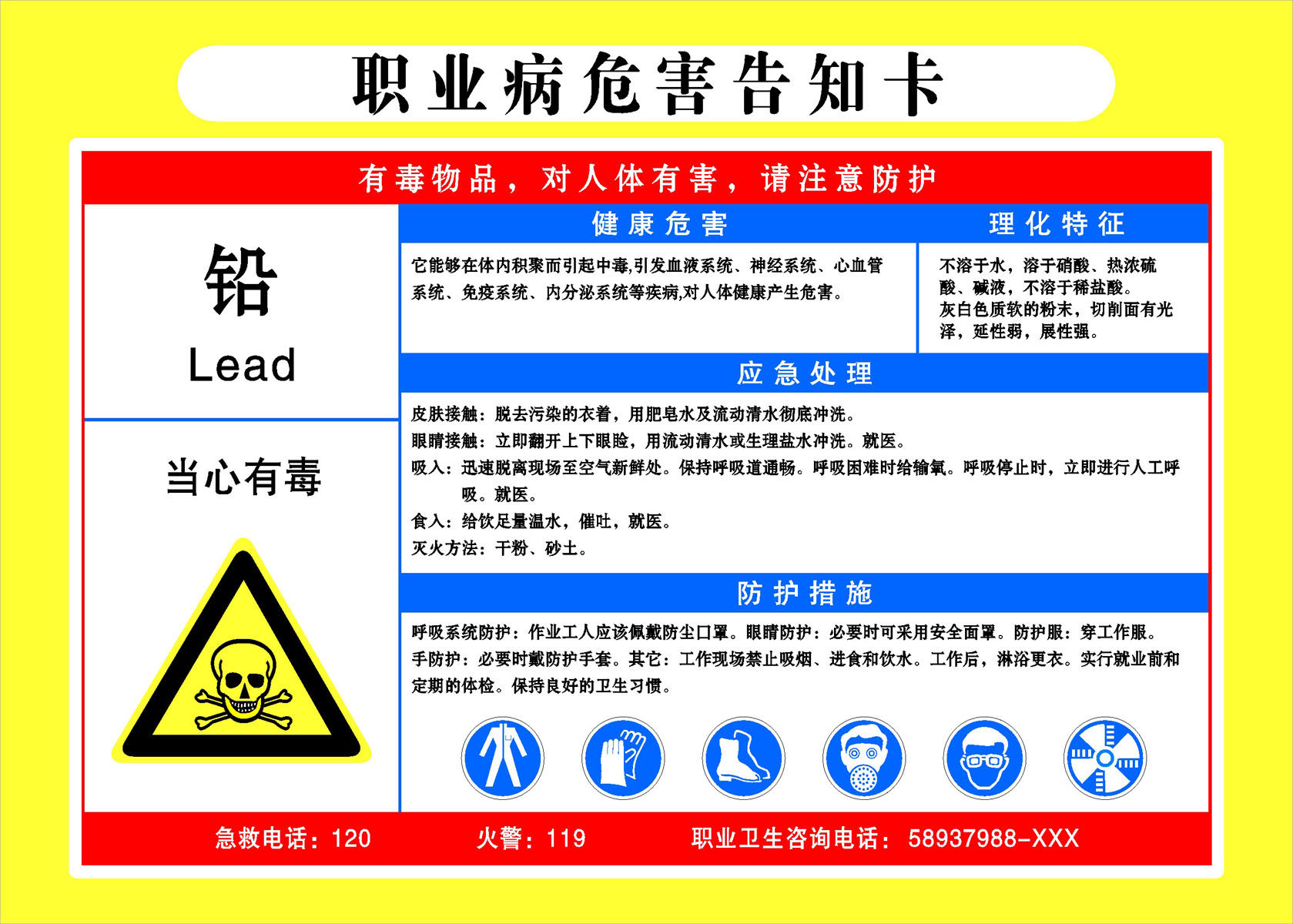海报印制351职业病展板素材82职业病危害告知卡 8cdr