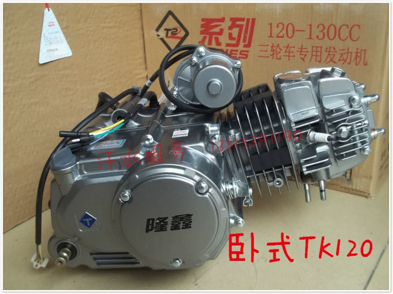 Оригинальные Longxin Power Beams для помощи трицикла мотоцикл TK120 горизонтальный сборка двигателя