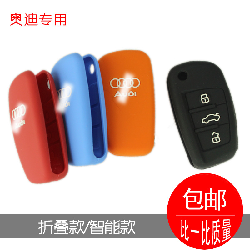 奥迪钥匙套 汽车硅胶包 a6l钥匙套 A6 A4 Q3 Q7 A8 Q5 创意挂件链