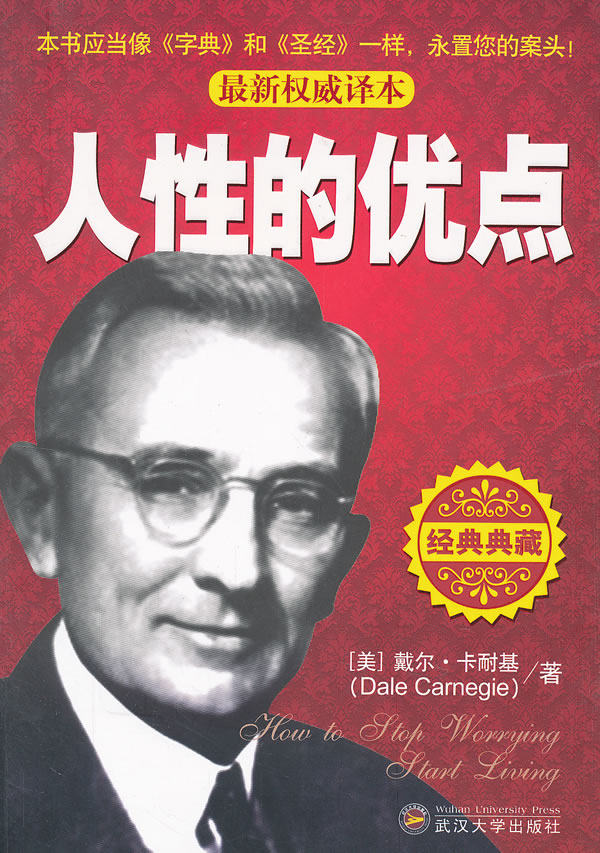 正版包邮人性的优点正品图书书籍