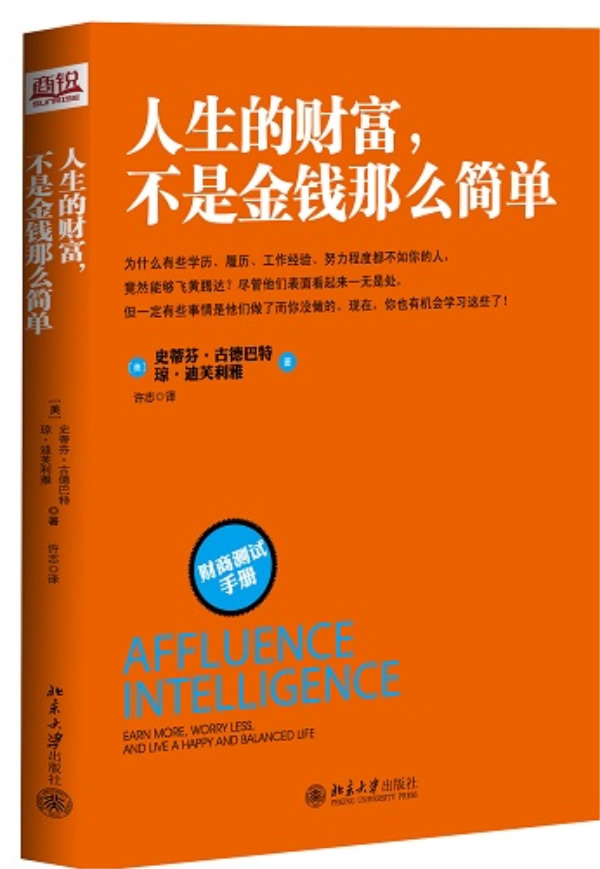 正版包邮人生的财富,不是金钱那么简单正品图书书籍