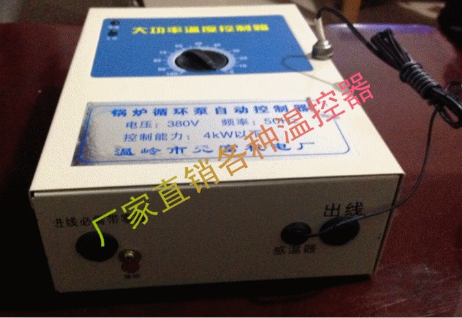 Three-phase circulating pump thermostat control box Boiler water pump automatic controller Automatic thermostat switch