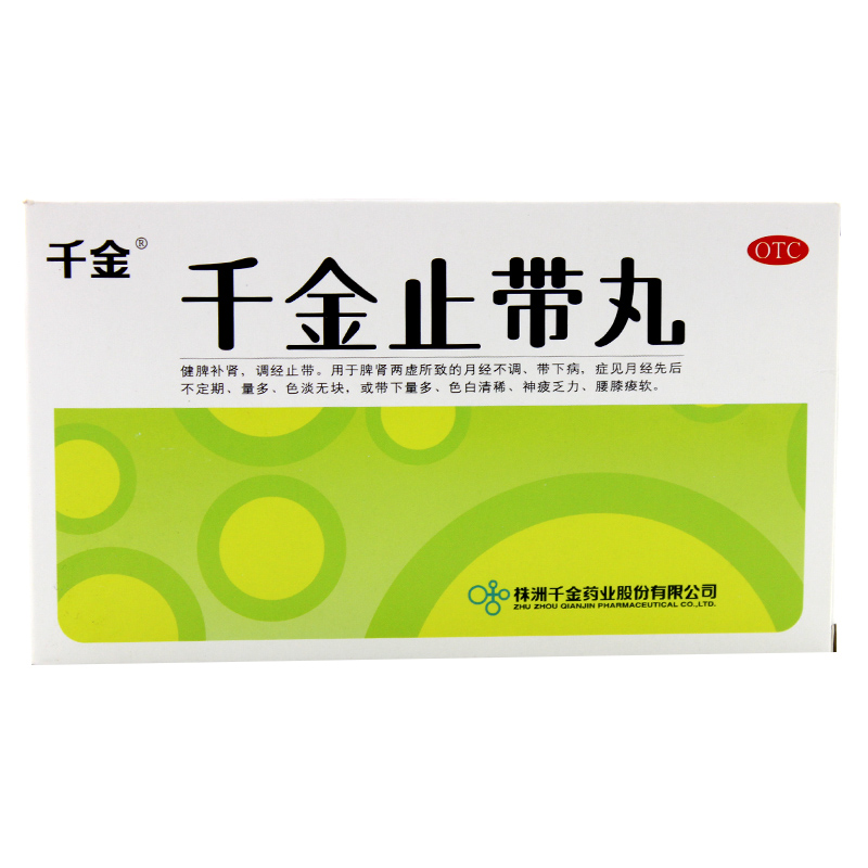 千金 千金止带丸10袋 健脾益肾 调经止带 月经不调 带下病 量多