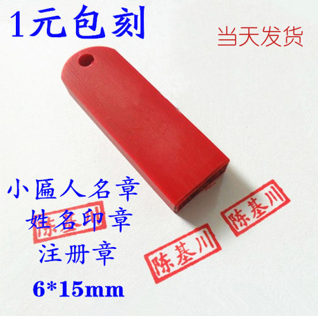 Seal production red rubber seal custom-made personal name seal digital OK registration seal inspection certificate number stamp