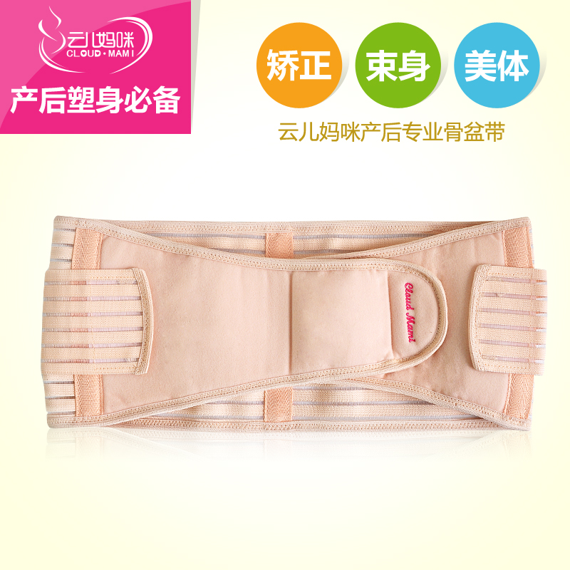 云儿妈咪 骨盆矫正带骨盆恢复带盆骨矫正带 产后收紧带提臀收胯带