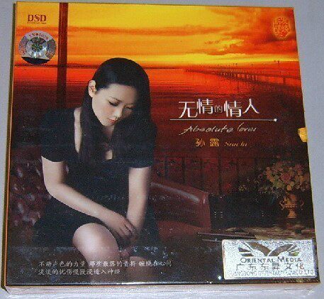 正版 现货 发烧碟CD 孙露无情的情人DSD 1CD