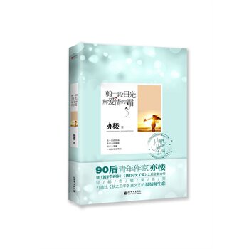 正版包邮促销-宏章文学:剪一段日光,解爱情的霜