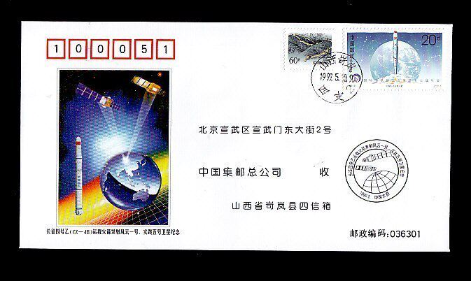 PFTN·HT-1 Long March 4B carrier rocket launch Fengyun-1 Shijian-5 satellite commemorative envelope