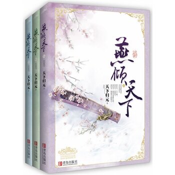 正版包邮-燕倾天下