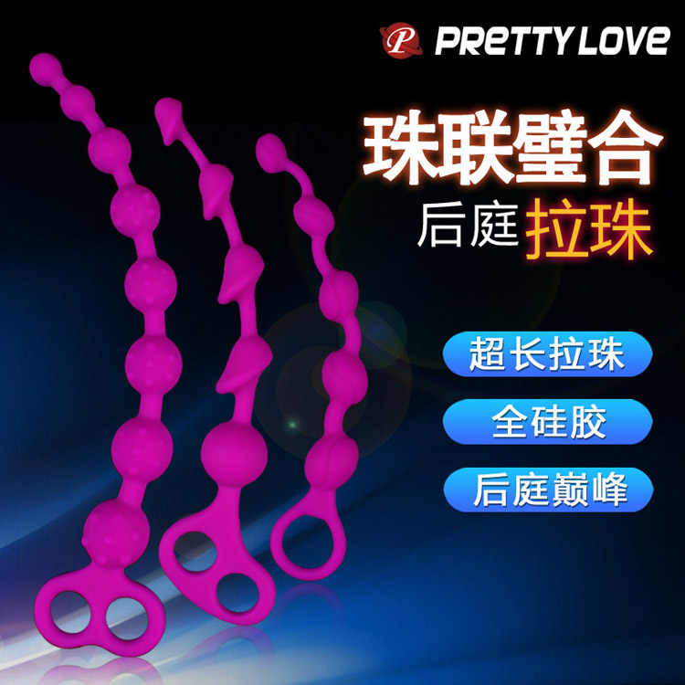 百乐/派蒂菈珠联璧合拉珠女同女用G点后庭肛门自慰棒男性肛塞HLD