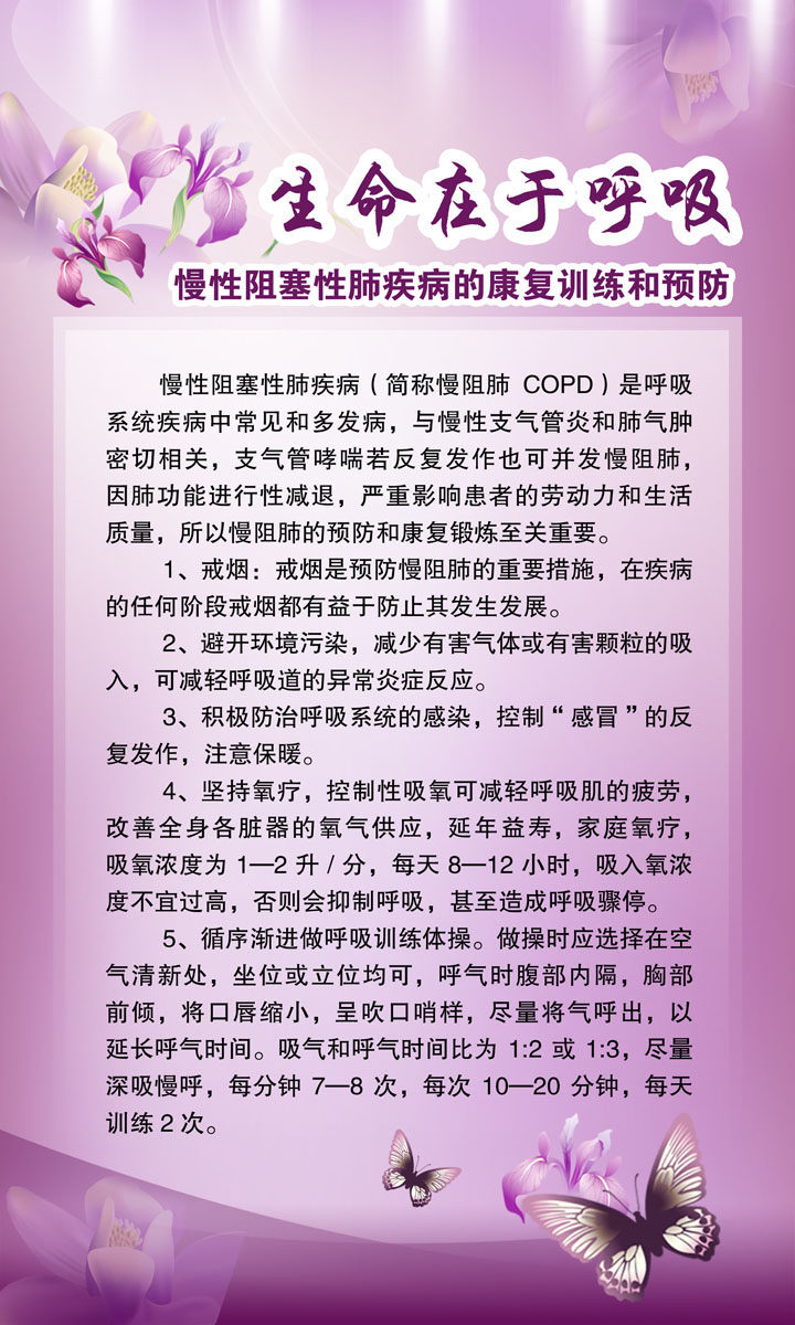 670海报印制展板素材256医院慢性阻塞性肺疾病的康复训练和预防