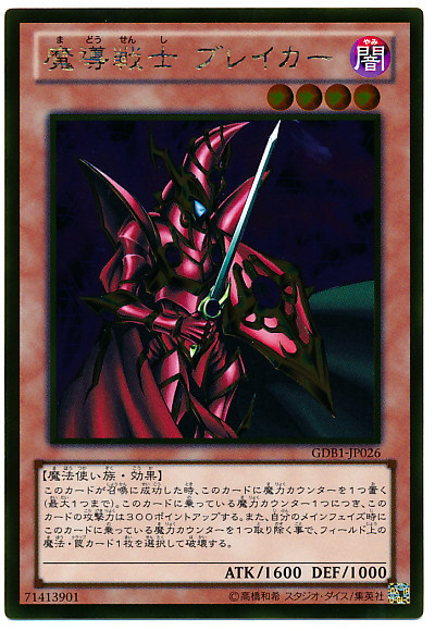 Yu-Gi-Oh! Japanese version Gold GR Magic Warrior Destroyer AR1