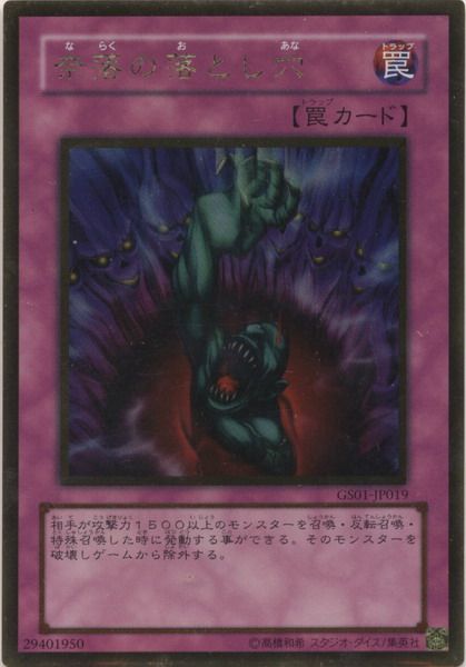 Yu-Gi-Oh! Japanese version GR Naraku 3M1