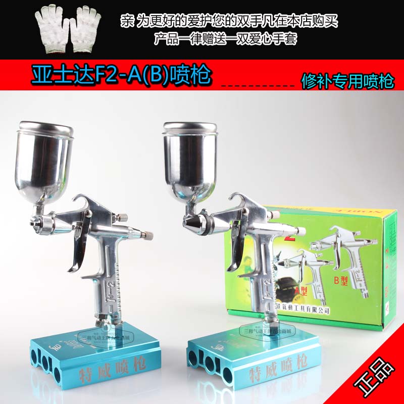 Original dress Taiwanese Asda F2-A type spray gun upper pot spray gun spray gun small repair gun