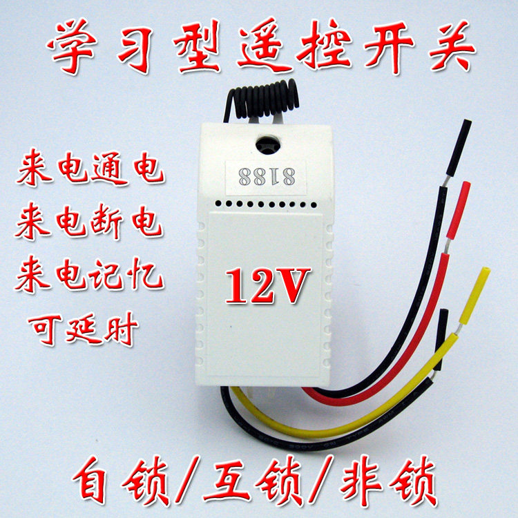 DIY transformation and production DC12V single-channel wireless remote control switch jog self-locking mutual non-locking delay memory learning type
