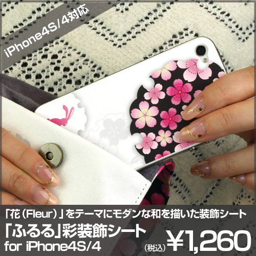 Wasabi iPhone4S iPhone 4 mobile phone color sticker film new