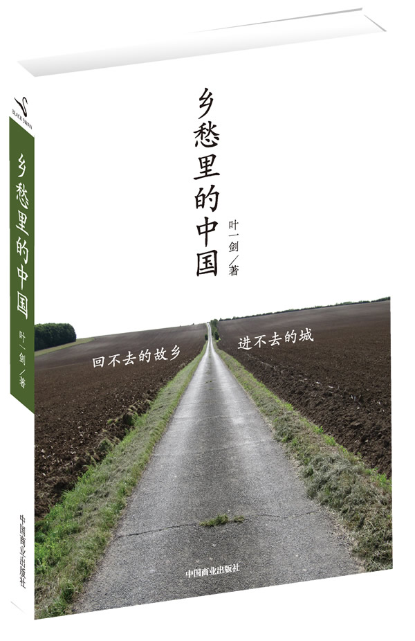 正版包邮乡愁里的中国(胡舒立、熊培云、沈颢、梁鸿、郑永年等重磅推荐！)