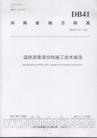 DB41/T 734-2012 温拌沥青混合料施工技术规范