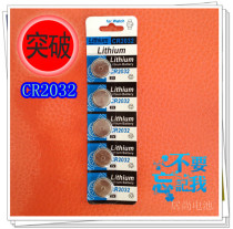 Button battery CR2032 motherboard set-top box Health electronic scale Wenquxing pedometer mosquito repellent 3V watch