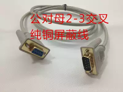 Customized pure copper 9-pin serial line DB9 male-to-female cross line for hole RS232 commouth line 2 meters