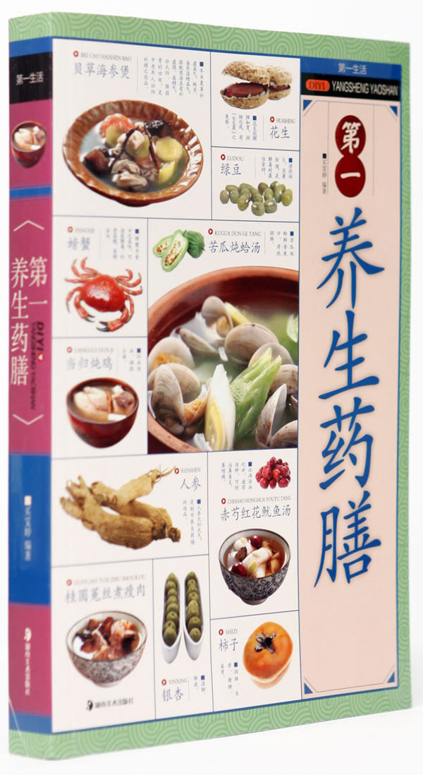 正版包邮养生药膳正品图书书籍