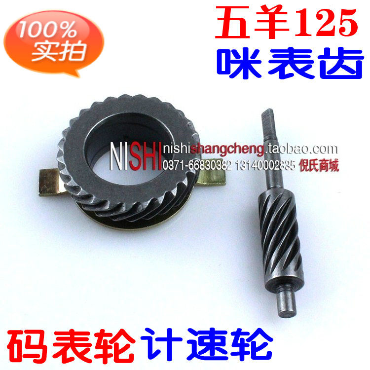 Suitable for WY125-A old five sheep meter speed wheel speed gear Mic wheel speed gear Mic teeth odometer assembly