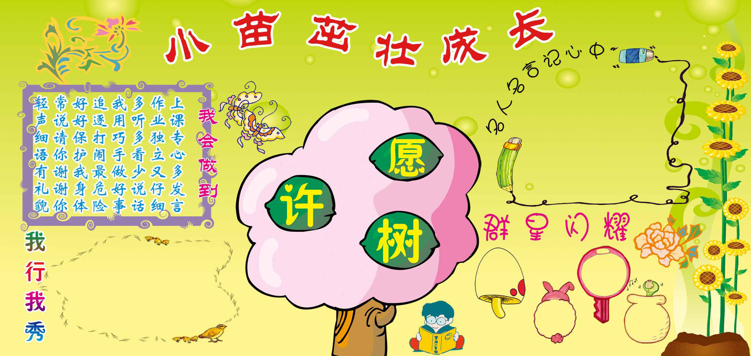 27素材公共展示海报展板25学习园地海报印制