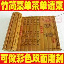 Classical bamboo slips tea single tea menu menu Rice Hotel tea one-floor invitation invitation letter sign-in book