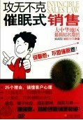 【永盛商城正版】攻无不克催眠式销售 DVD