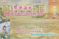 1 yuan hot spring lottery ticket (for collection only)