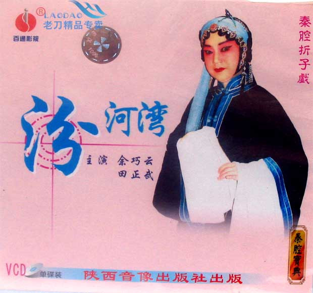 Genuine Qin Qin opera 