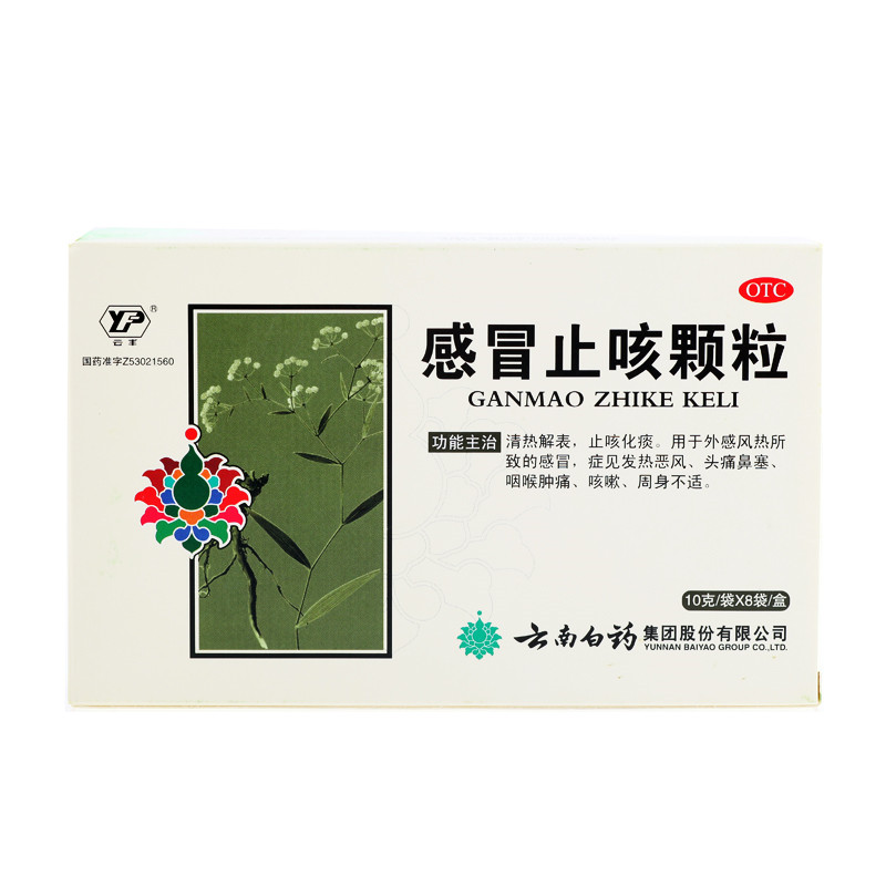 云南白药 感冒止咳颗粒 10g*8袋 化痰止咳、喉咙肿痛、清热解表CH