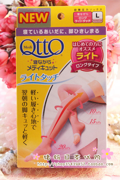 现货新款 日本购入 Dr.Scholl QTTO 舒压塑形睡眠袜瘦腿袜 芭比粉