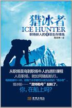 Ice Hunter (written by Chen Zhikun)