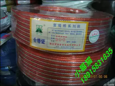 Sound line sound box line horn line high Fax 300 type burning line sound line sound box line pure copper