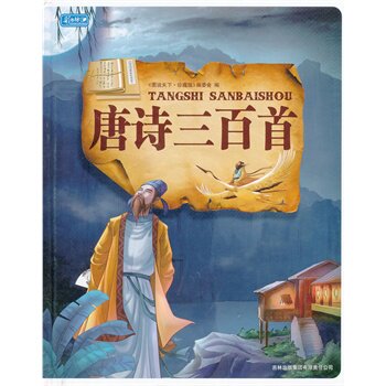 正版包邮促销彩书坊-唐诗三百首(轻型)