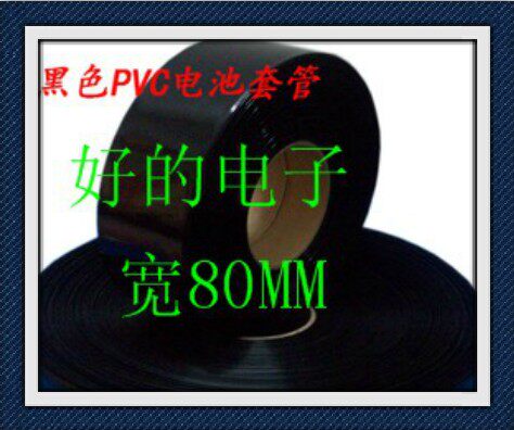 width 80mm black PVC heat-shrink tube insulated tube shrink tube protective tube battery leather heat-shrink film battery sleeve 1 m