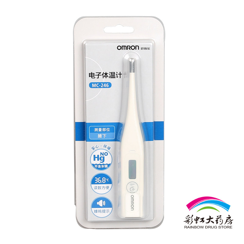 包邮 欧姆龙电子体温计MC-246 家用体温表温度计 腋下测量