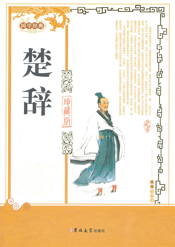 正版包邮楚 辞正品图书书籍