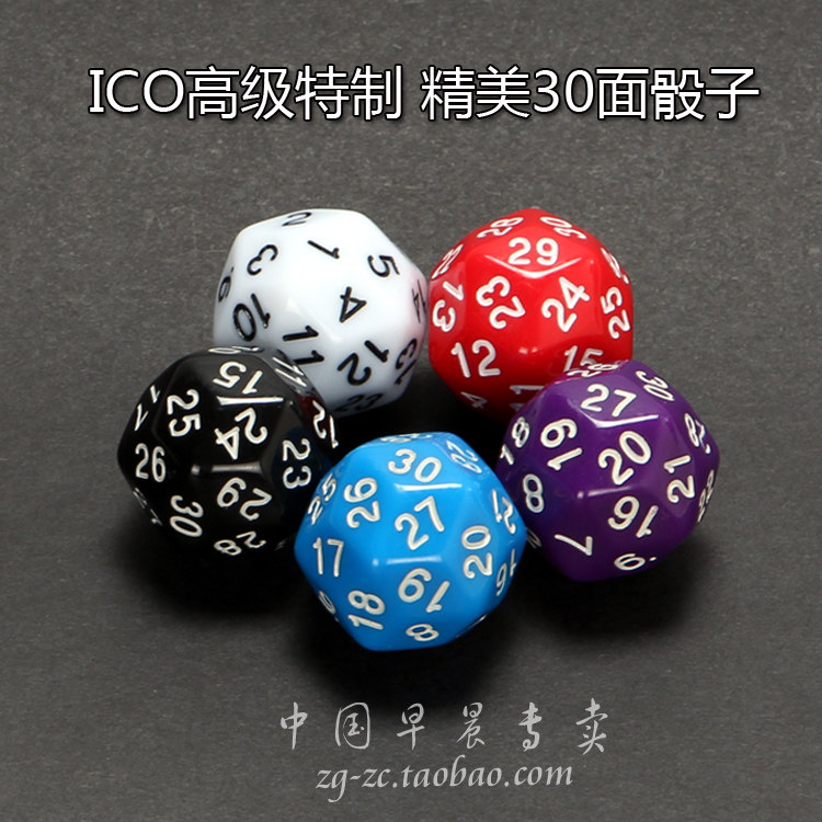 ICO special high-quality exquisite and smooth 30-sided dice color sieve indicator thirty-sided dice