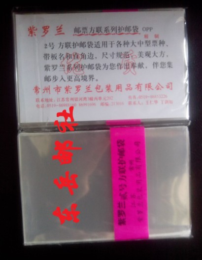 Violet series OPP material kidney combined 2 hao protection pouch (50 A) 13cm * 8 5cm thickened 4 wire