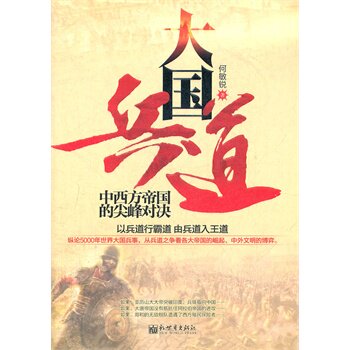 正版包邮大国兵道正品图书书籍