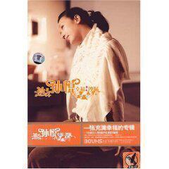 天狼唱片 个人专辑 孙悦-幸福沙漏 CD