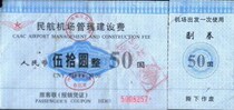 Civil aviation airport management and construction fee of 50 yuan has been used for sub-coupons (for collection only)